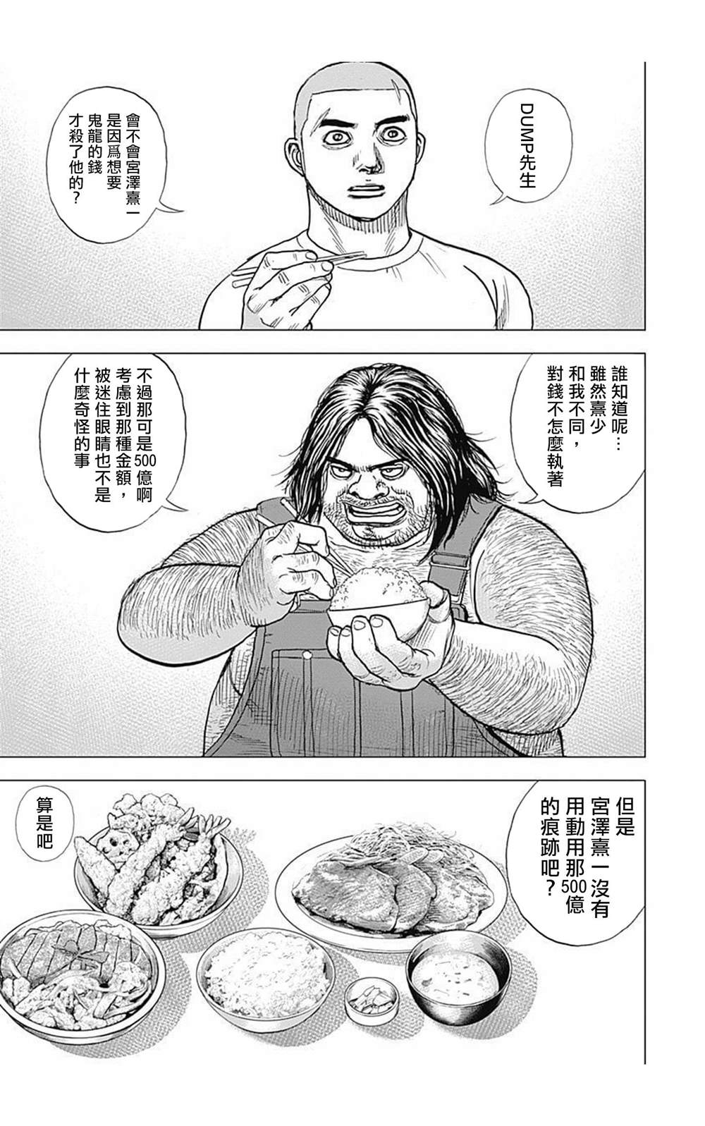 《滩神影流 龙之继承者》漫画最新章节第80话免费下拉式在线观看章节第【7】张图片