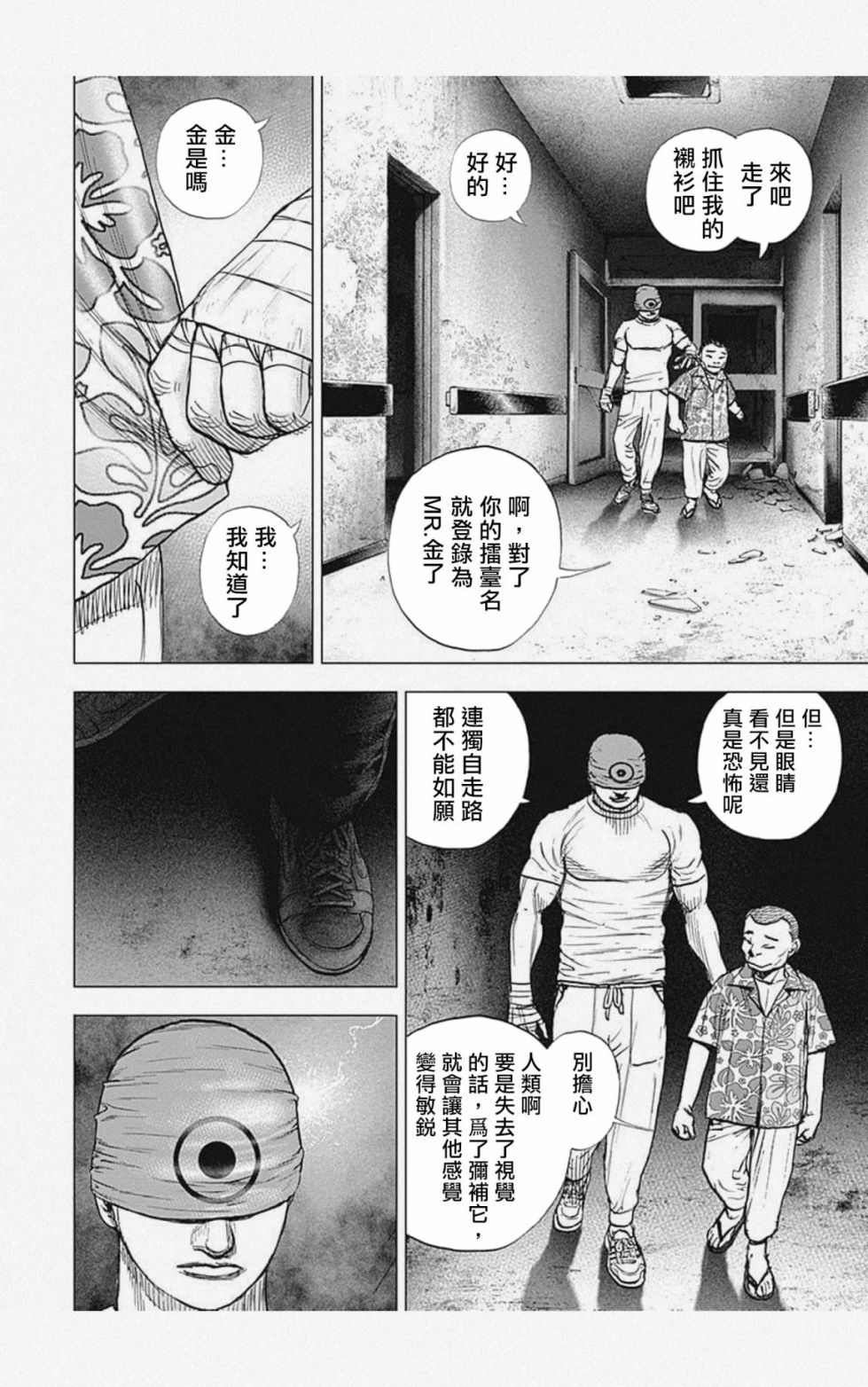 《滩神影流 龙之继承者》漫画最新章节第33话免费下拉式在线观看章节第【6】张图片