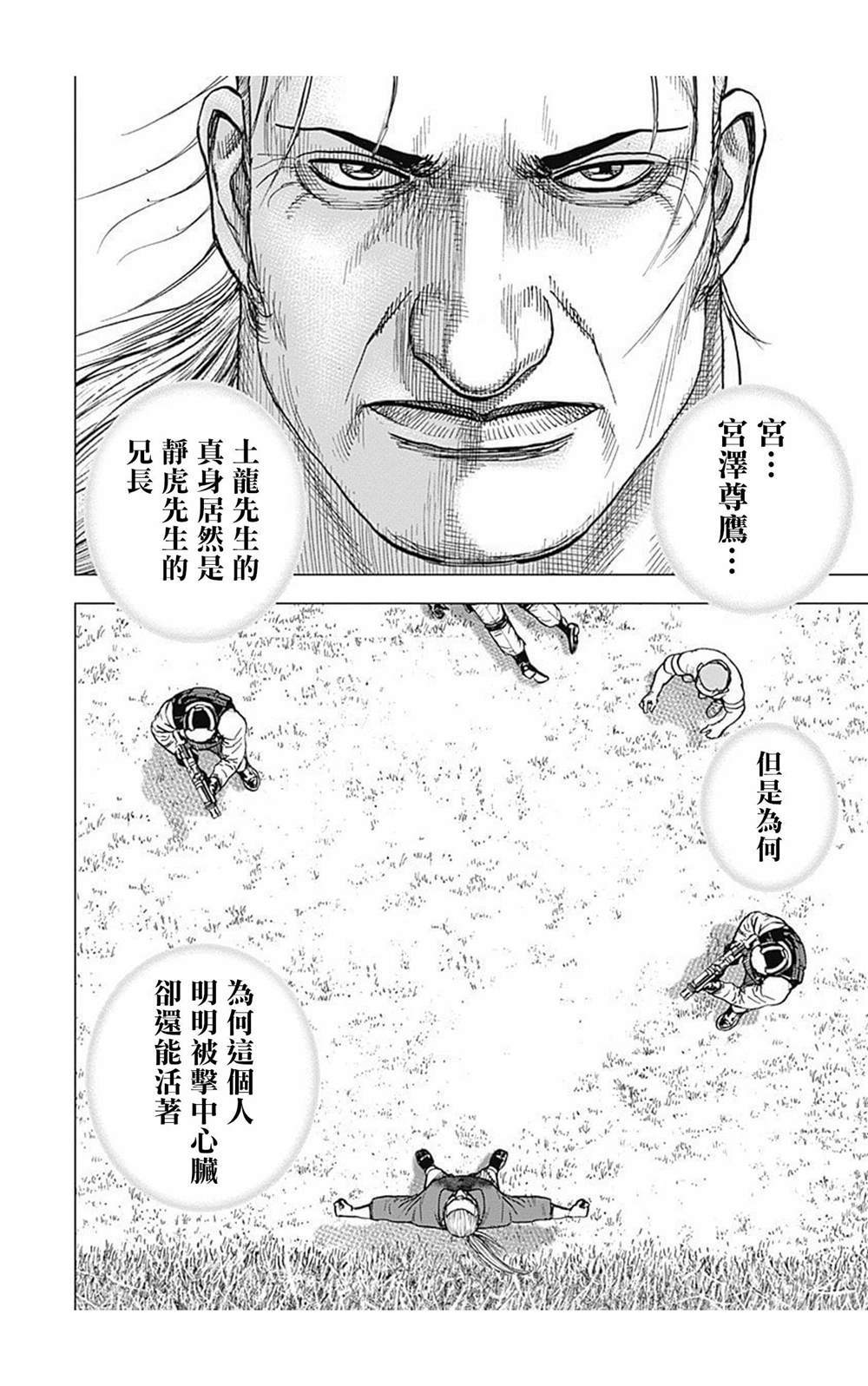 《滩神影流 龙之继承者》漫画最新章节第92话免费下拉式在线观看章节第【2】张图片