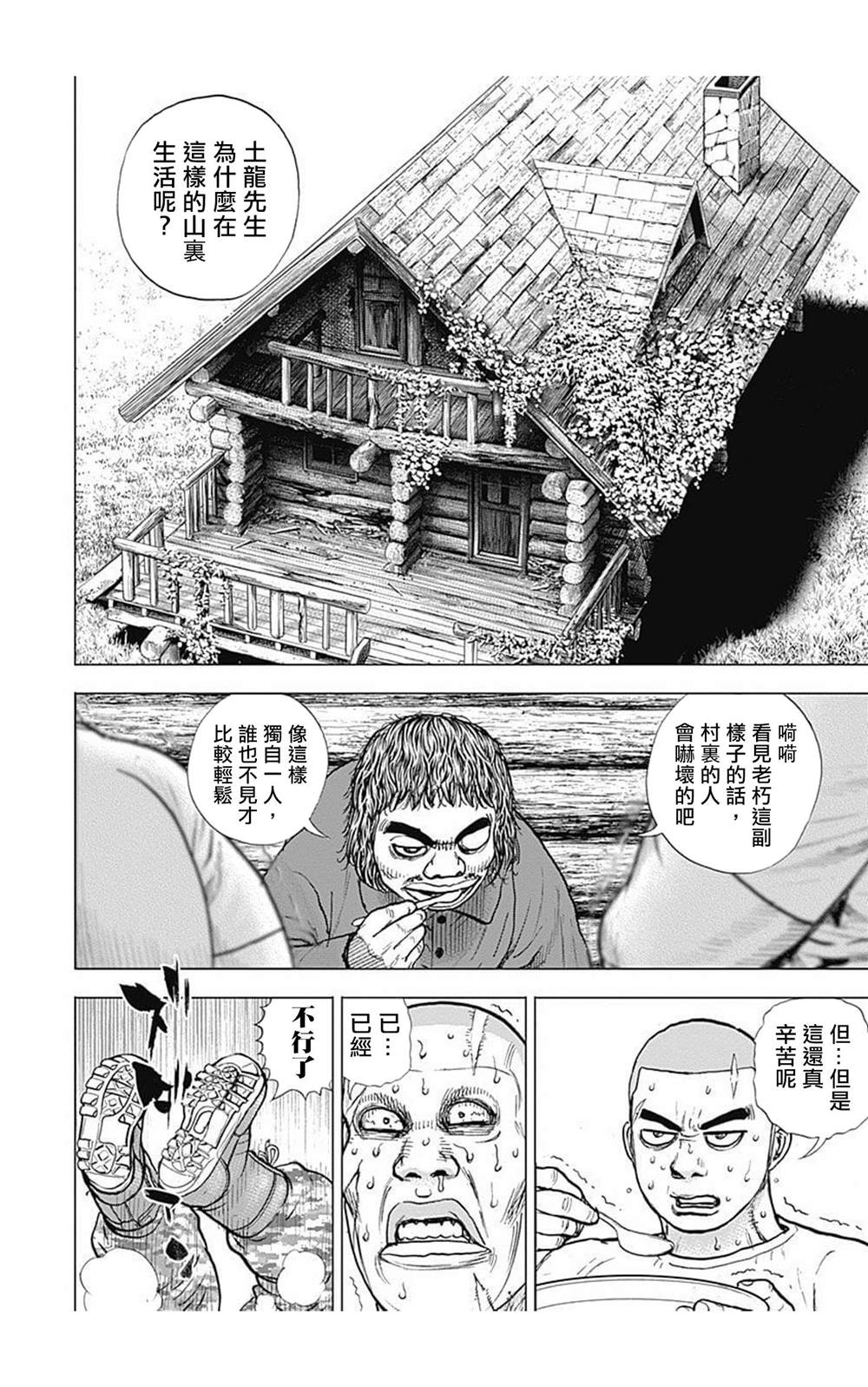 《滩神影流 龙之继承者》漫画最新章节第87话免费下拉式在线观看章节第【12】张图片