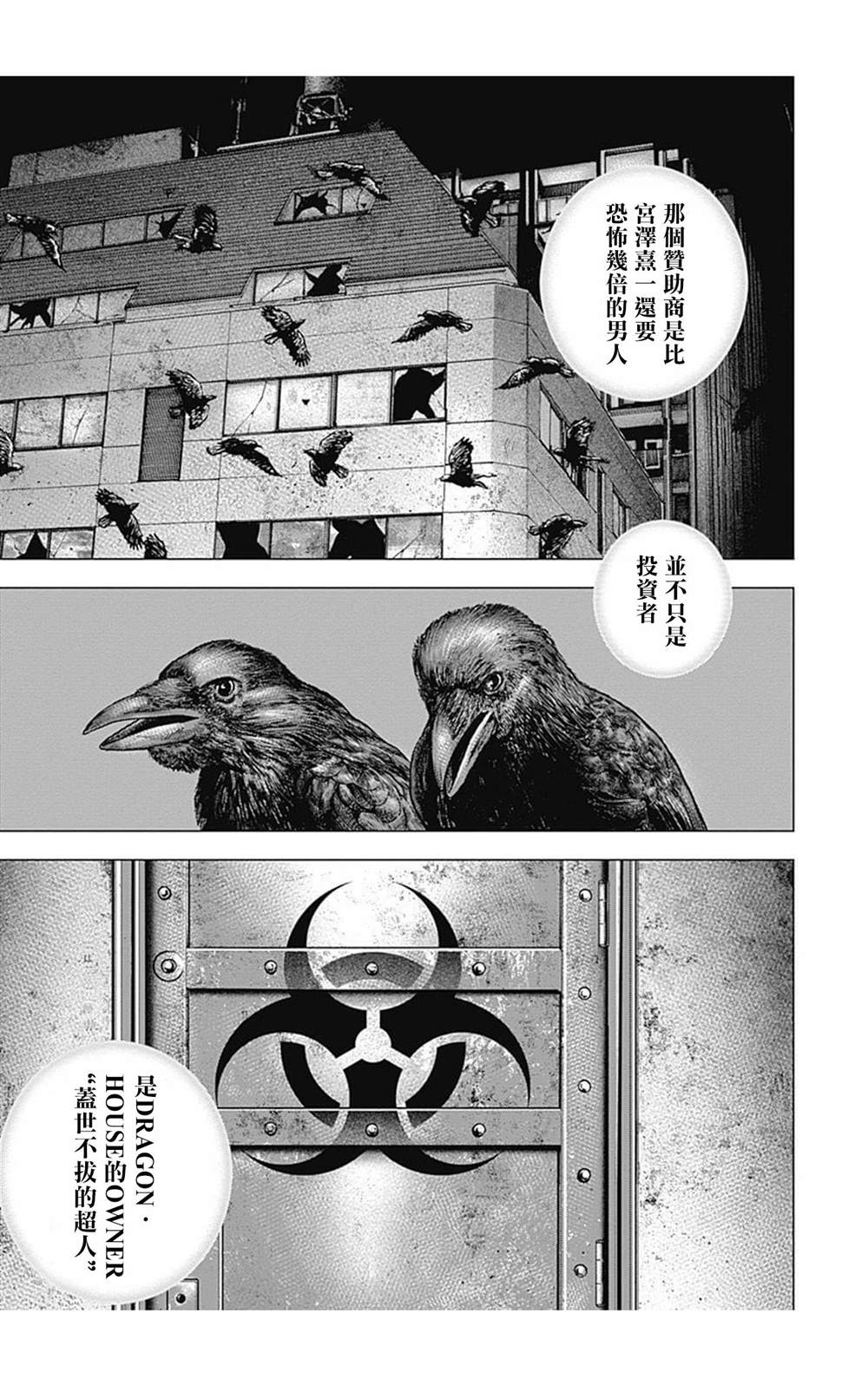 《滩神影流 龙之继承者》漫画最新章节第69话免费下拉式在线观看章节第【15】张图片