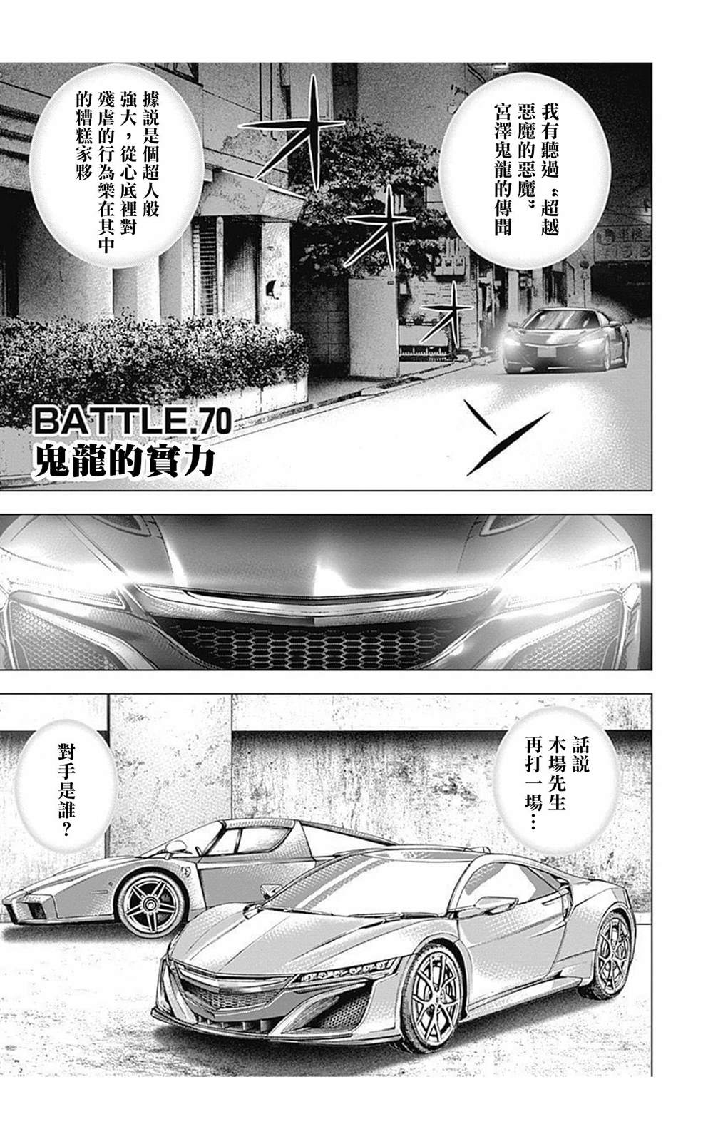 《滩神影流 龙之继承者》漫画最新章节第70话免费下拉式在线观看章节第【1】张图片