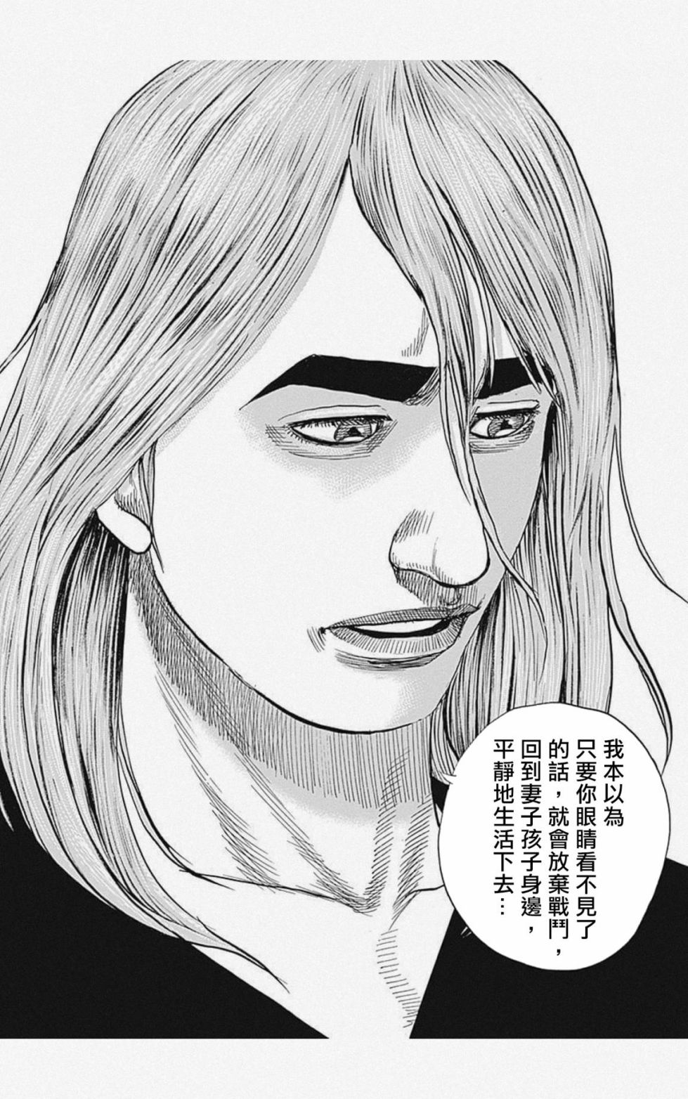 《滩神影流 龙之继承者》漫画最新章节第40话免费下拉式在线观看章节第【8】张图片