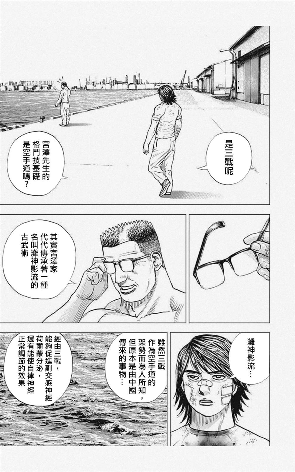 《滩神影流 龙之继承者》漫画最新章节第10话免费下拉式在线观看章节第【11】张图片