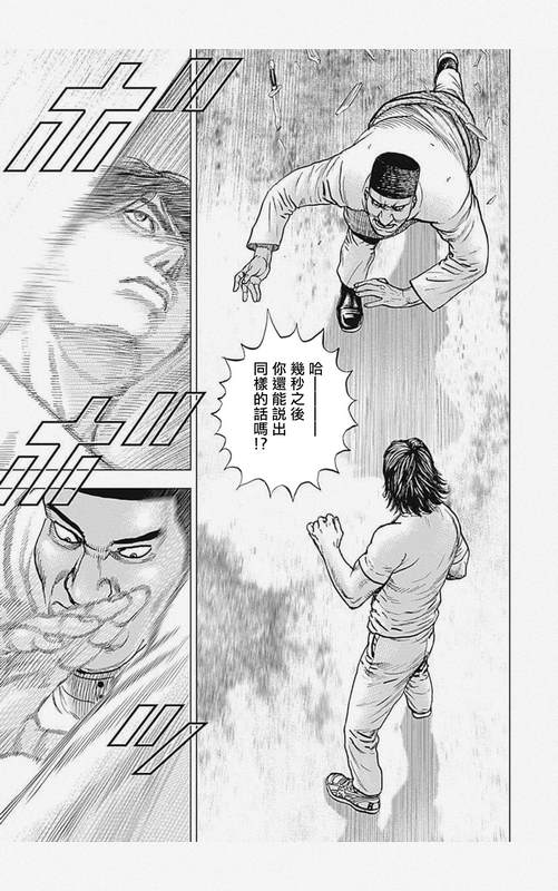 《滩神影流 龙之继承者》漫画最新章节第7话免费下拉式在线观看章节第【11】张图片