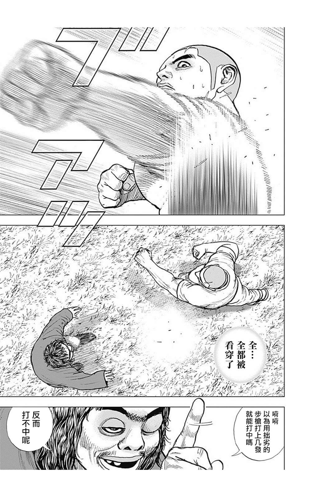 《滩神影流 龙之继承者》漫画最新章节第90话免费下拉式在线观看章节第【8】张图片