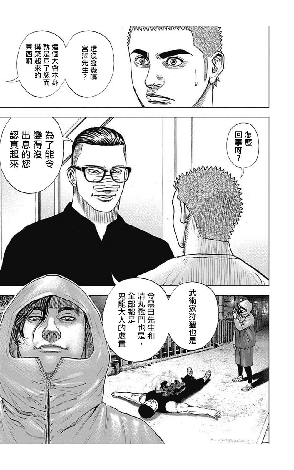 《滩神影流 龙之继承者》漫画最新章节第76话免费下拉式在线观看章节第【13】张图片