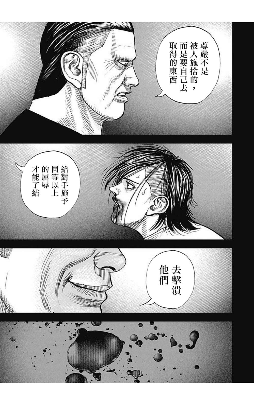 《滩神影流 龙之继承者》漫画最新章节第74话免费下拉式在线观看章节第【7】张图片