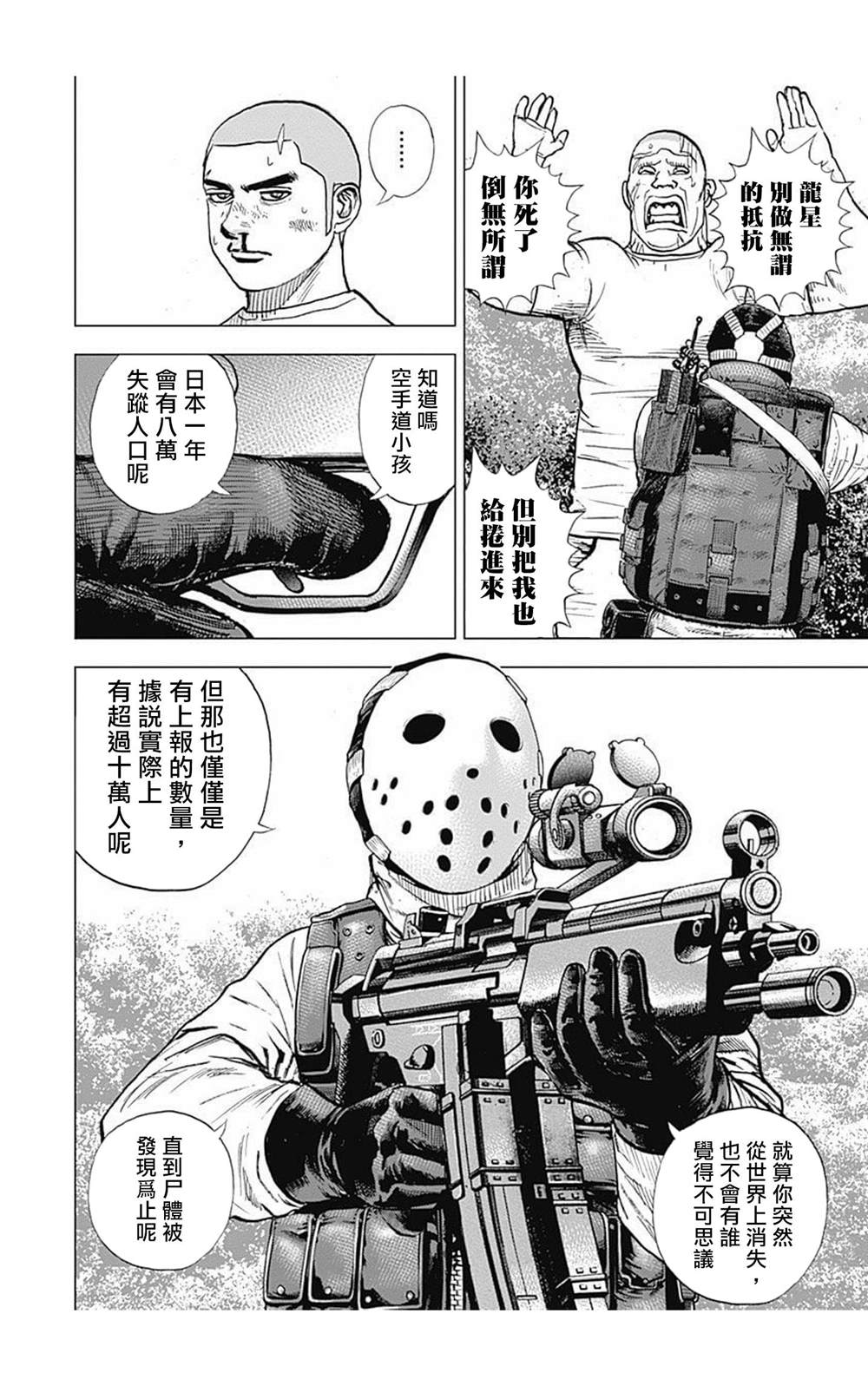 《滩神影流 龙之继承者》漫画最新章节第91话免费下拉式在线观看章节第【6】张图片