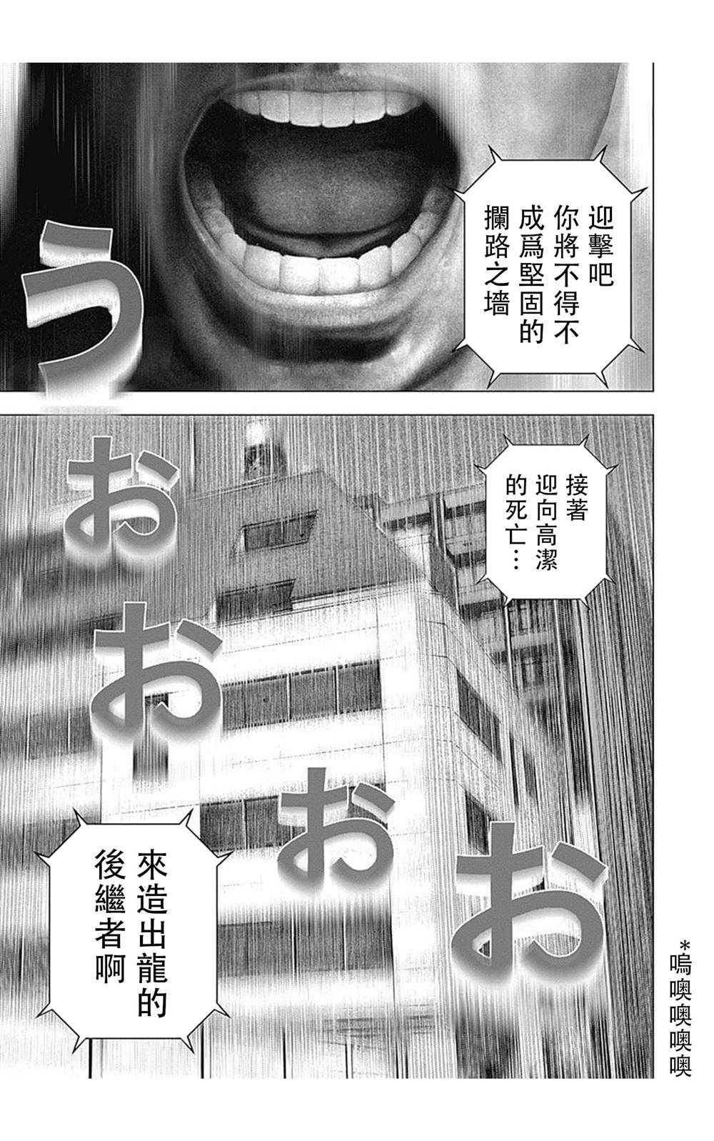 《滩神影流 龙之继承者》漫画最新章节第83话免费下拉式在线观看章节第【9】张图片