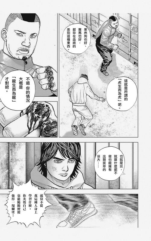 《滩神影流 龙之继承者》漫画最新章节第4话免费下拉式在线观看章节第【7】张图片