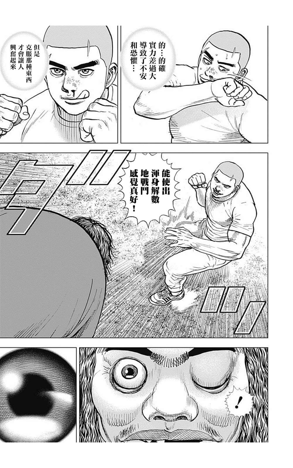 《滩神影流 龙之继承者》漫画最新章节第90话免费下拉式在线观看章节第【12】张图片