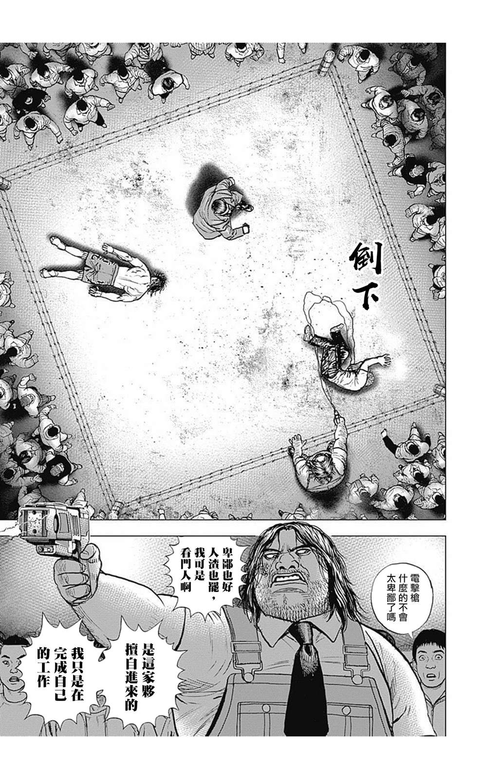 《滩神影流 龙之继承者》漫画最新章节第78话免费下拉式在线观看章节第【14】张图片