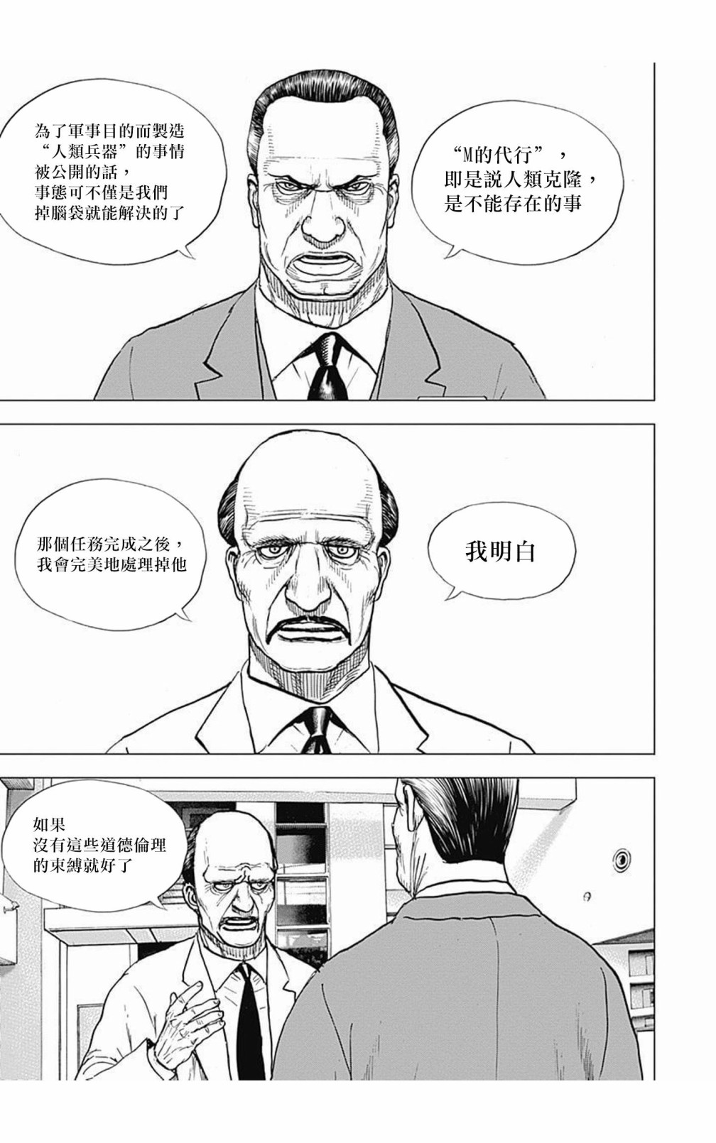 《滩神影流 龙之继承者》漫画最新章节第104话免费下拉式在线观看章节第【9】张图片