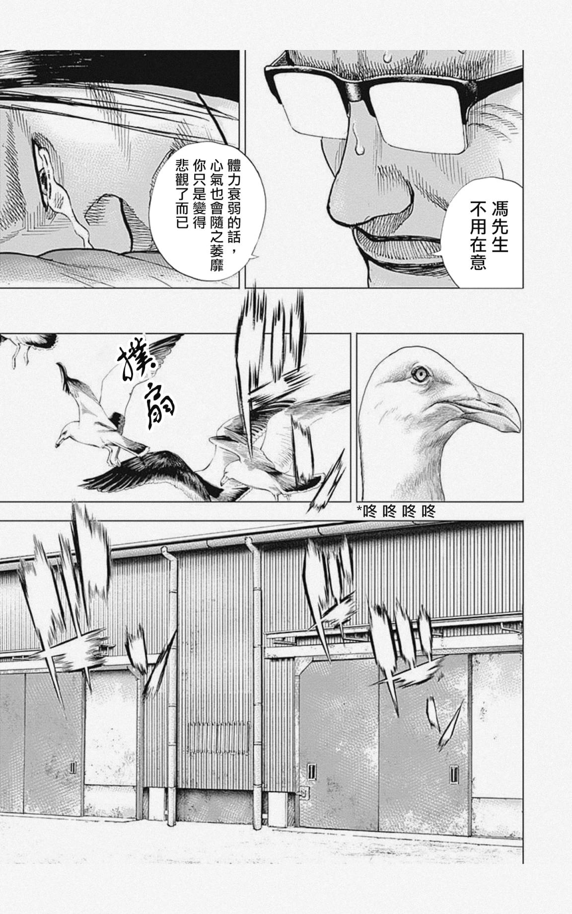 《滩神影流 龙之继承者》漫画最新章节第31话免费下拉式在线观看章节第【5】张图片