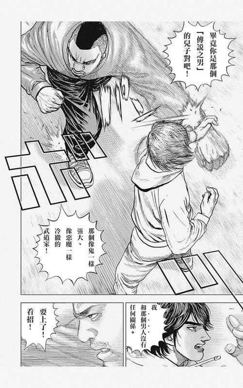 《滩神影流 龙之继承者》漫画最新章节第4话免费下拉式在线观看章节第【4】张图片