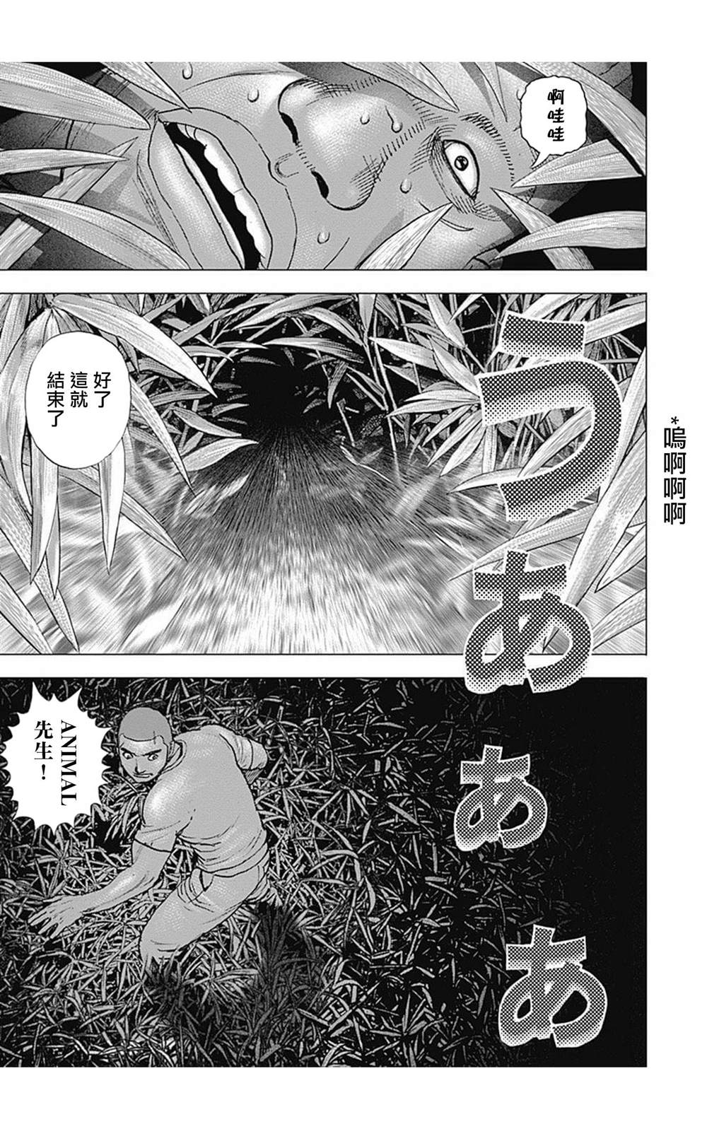 《滩神影流 龙之继承者》漫画最新章节第88话免费下拉式在线观看章节第【7】张图片