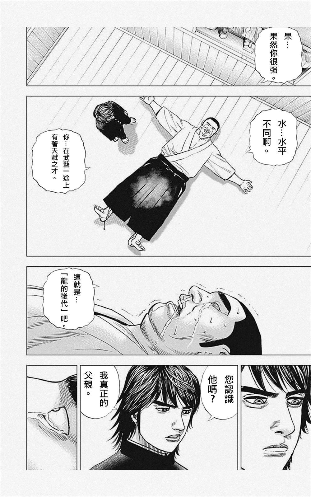 《滩神影流 龙之继承者》漫画最新章节第2话免费下拉式在线观看章节第【14】张图片