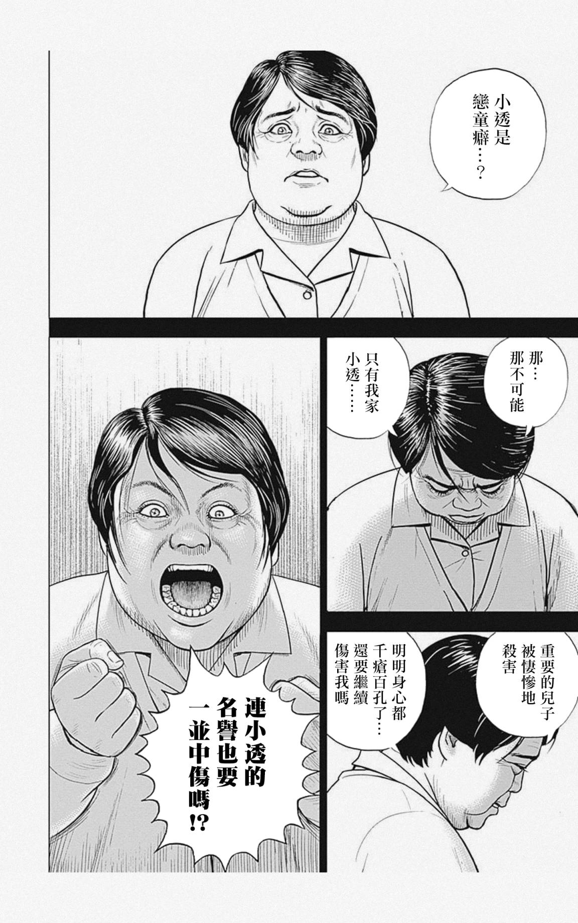 《滩神影流 龙之继承者》漫画最新章节第21话免费下拉式在线观看章节第【12】张图片