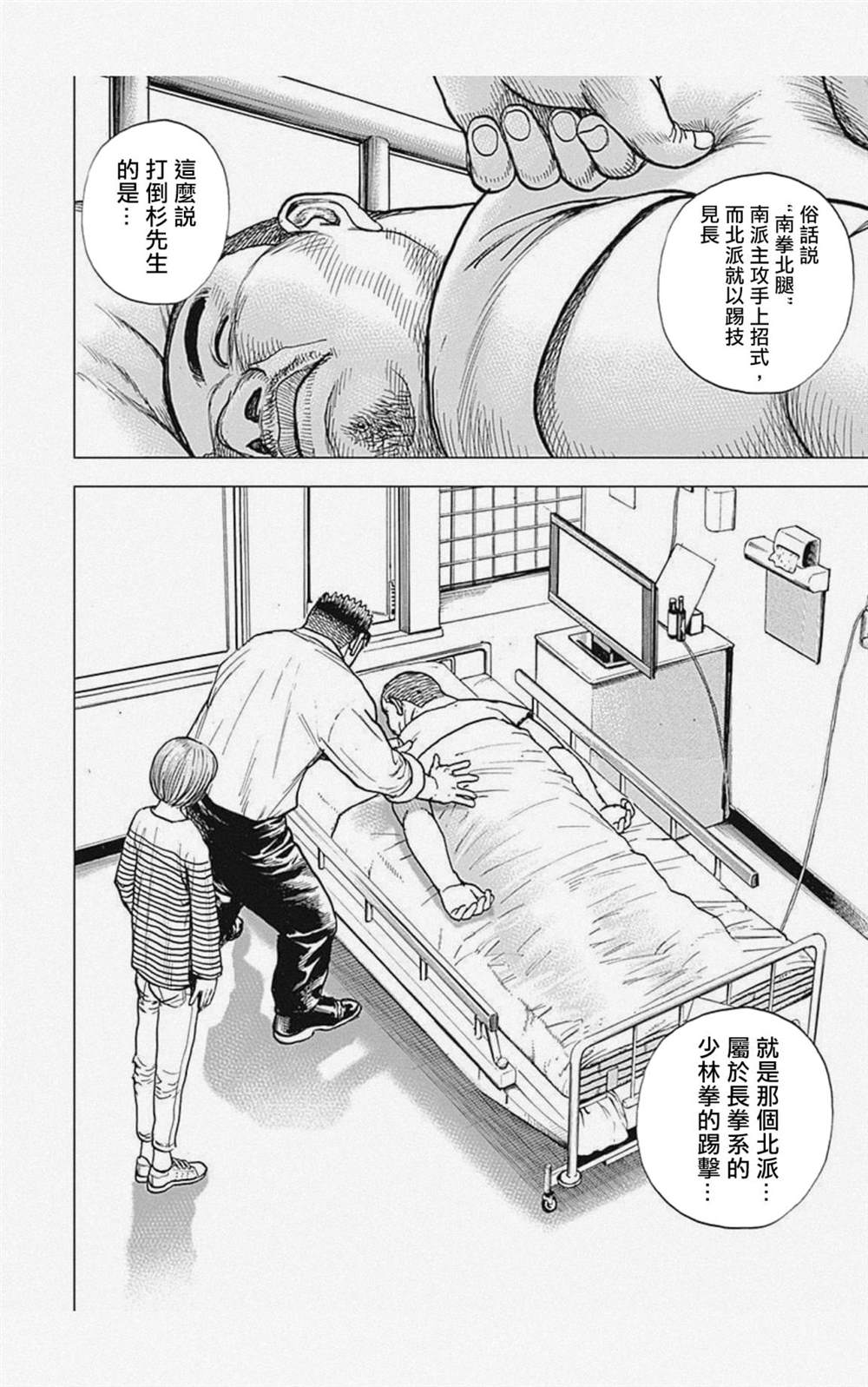 《滩神影流 龙之继承者》漫画最新章节第25话免费下拉式在线观看章节第【10】张图片