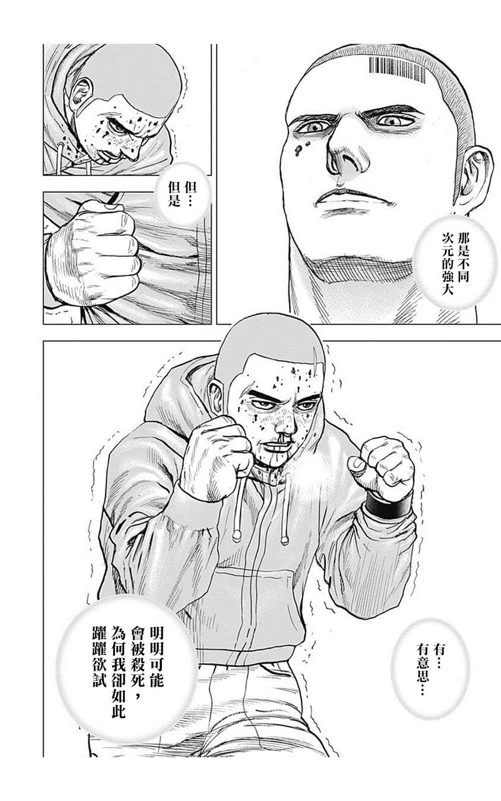 《滩神影流 龙之继承者》漫画最新章节第103话免费下拉式在线观看章节第【9】张图片