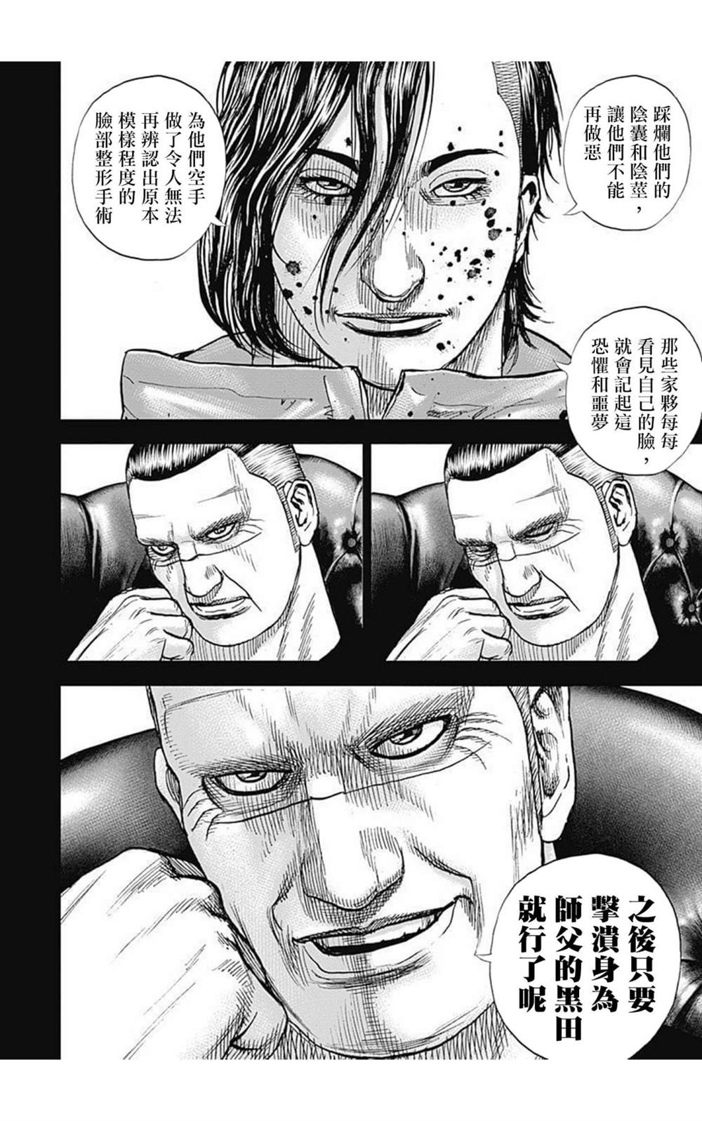 《滩神影流 龙之继承者》漫画最新章节第74话免费下拉式在线观看章节第【10】张图片