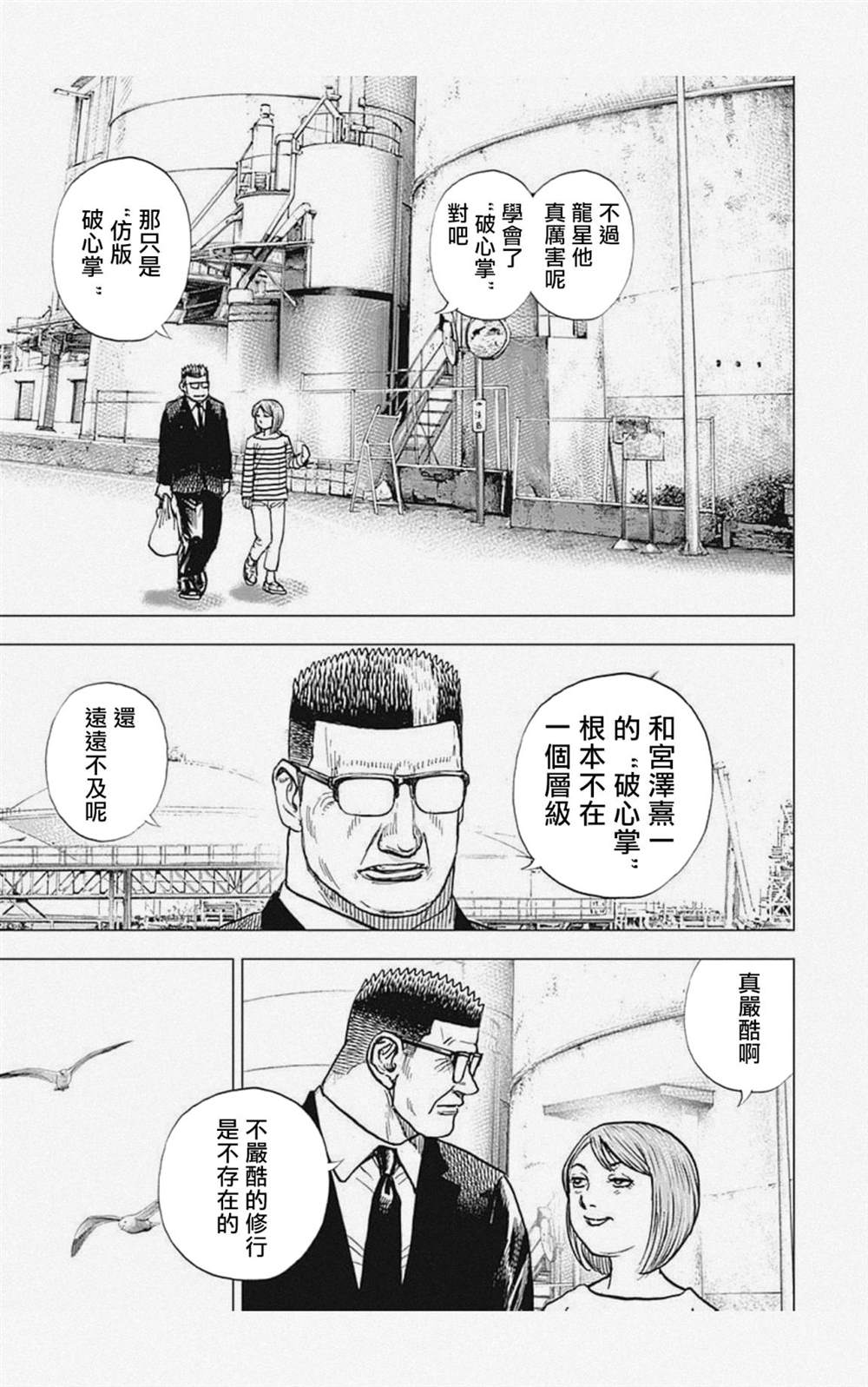 《滩神影流 龙之继承者》漫画最新章节第24话免费下拉式在线观看章节第【9】张图片