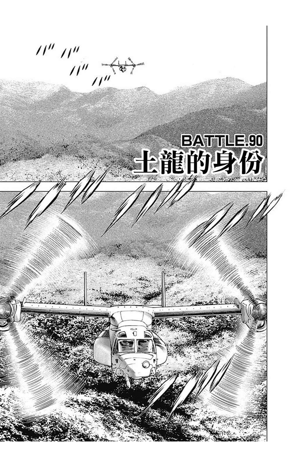 《滩神影流 龙之继承者》漫画最新章节第90话免费下拉式在线观看章节第【1】张图片