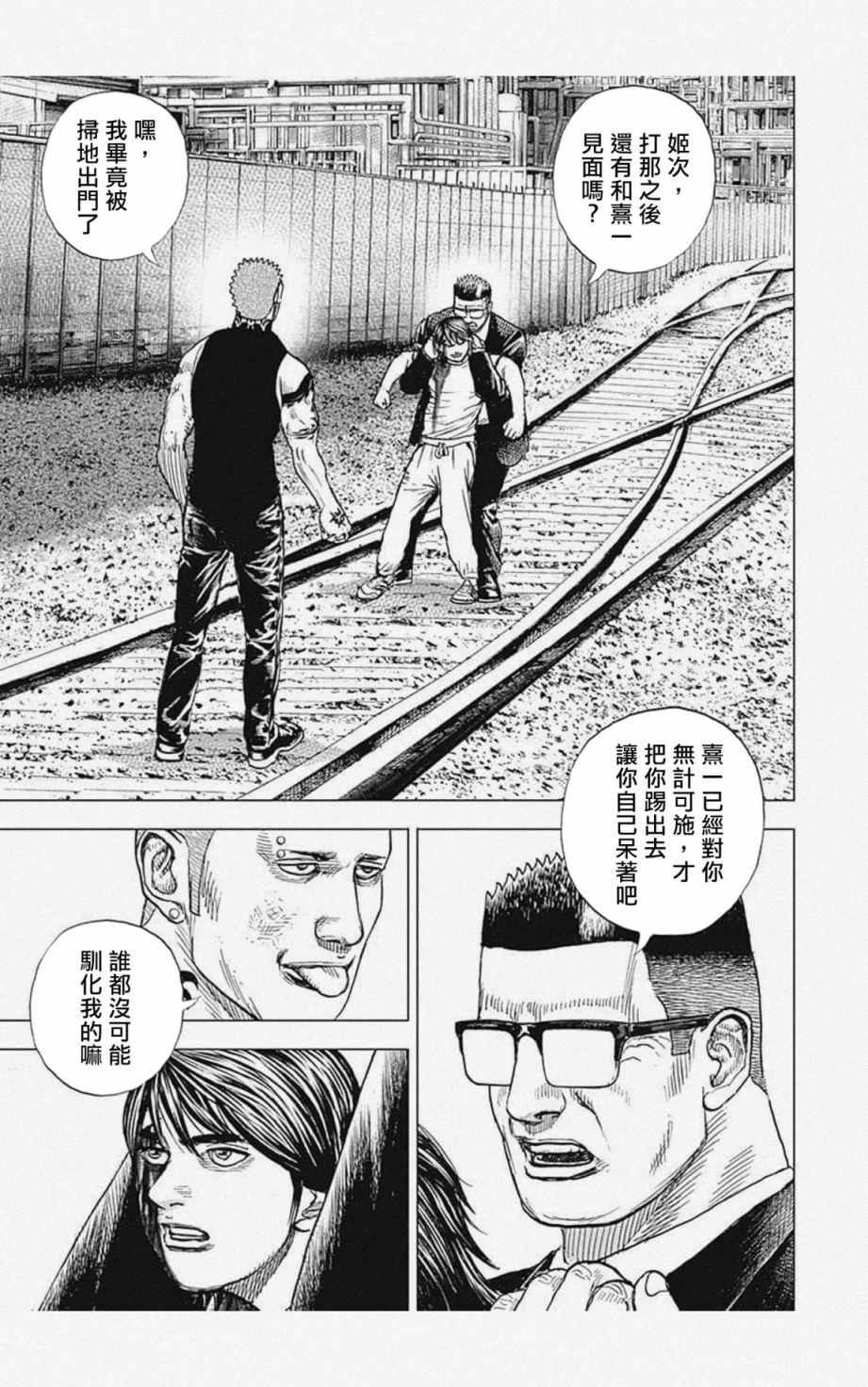 《滩神影流 龙之继承者》漫画最新章节第15话免费下拉式在线观看章节第【13】张图片