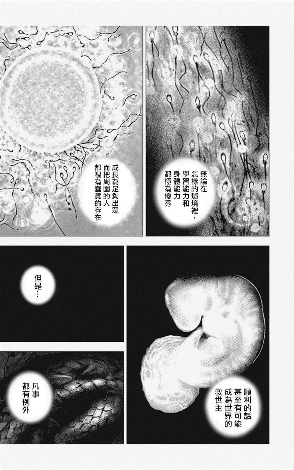 《滩神影流 龙之继承者》漫画最新章节第11话免费下拉式在线观看章节第【3】张图片
