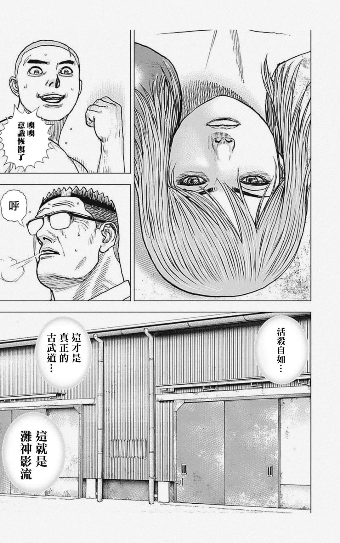 《滩神影流 龙之继承者》漫画最新章节第57话免费下拉式在线观看章节第【13】张图片