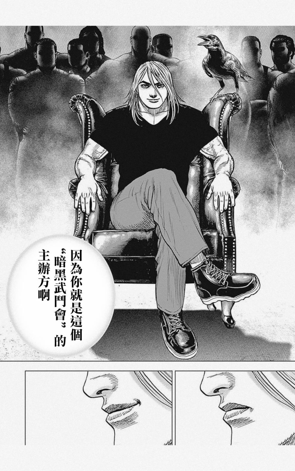 《滩神影流 龙之继承者》漫画最新章节第40话免费下拉式在线观看章节第【10】张图片