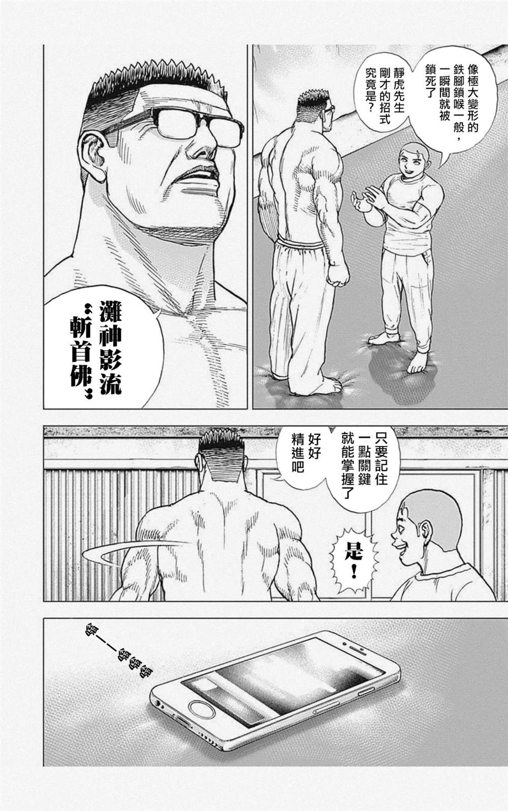 《滩神影流 龙之继承者》漫画最新章节第43话免费下拉式在线观看章节第【14】张图片