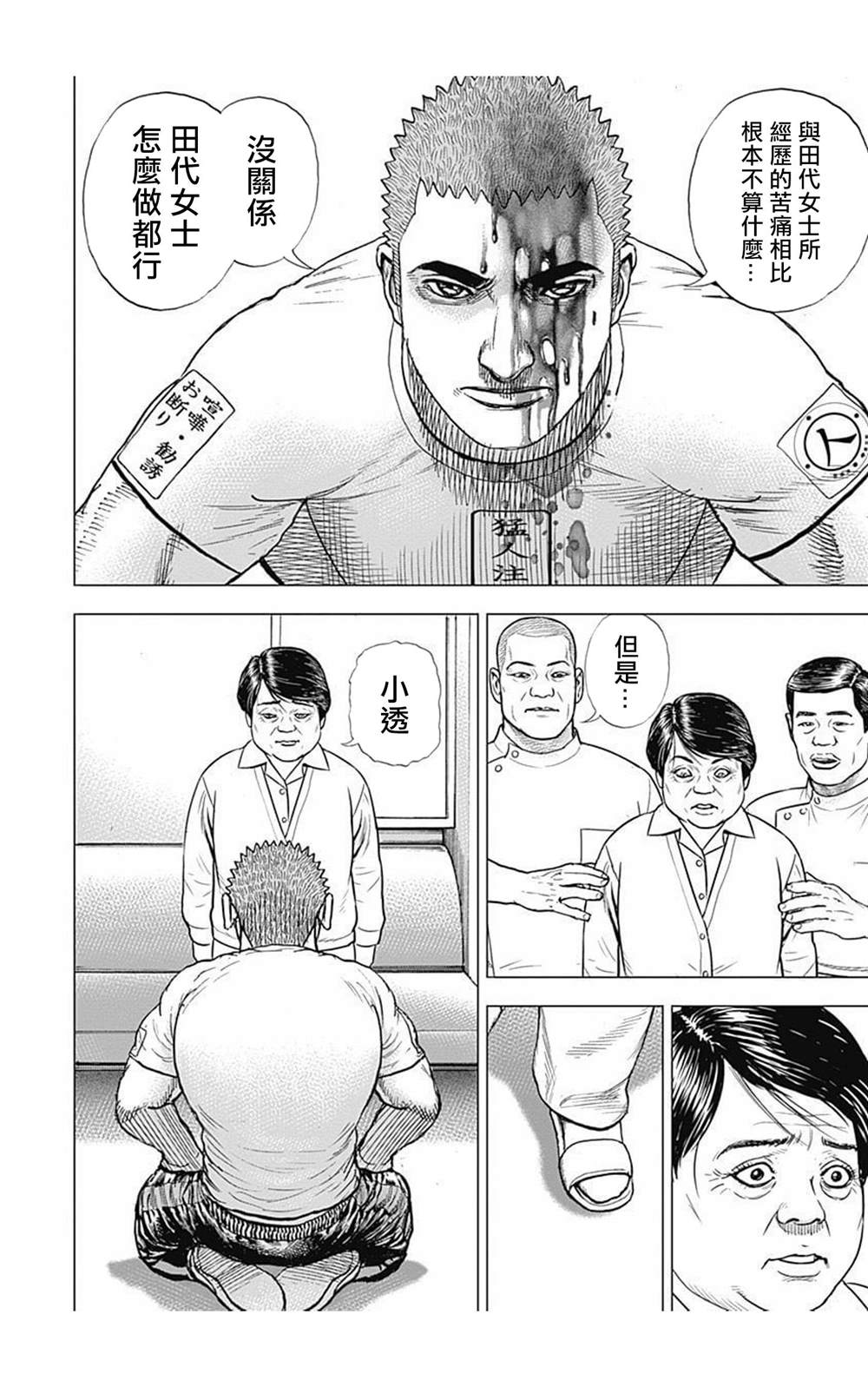 《滩神影流 龙之继承者》漫画最新章节第60话免费下拉式在线观看章节第【9】张图片