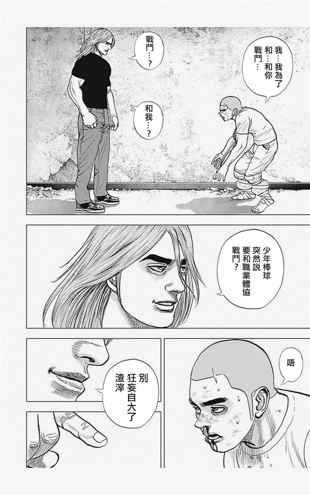 《滩神影流 龙之继承者》漫画最新章节第41话免费下拉式在线观看章节第【6】张图片