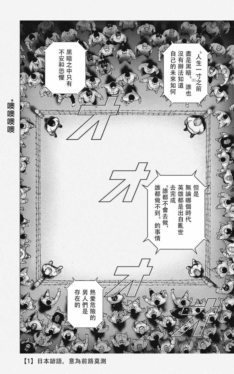 《滩神影流 龙之继承者》漫画最新章节第33话免费下拉式在线观看章节第【13】张图片