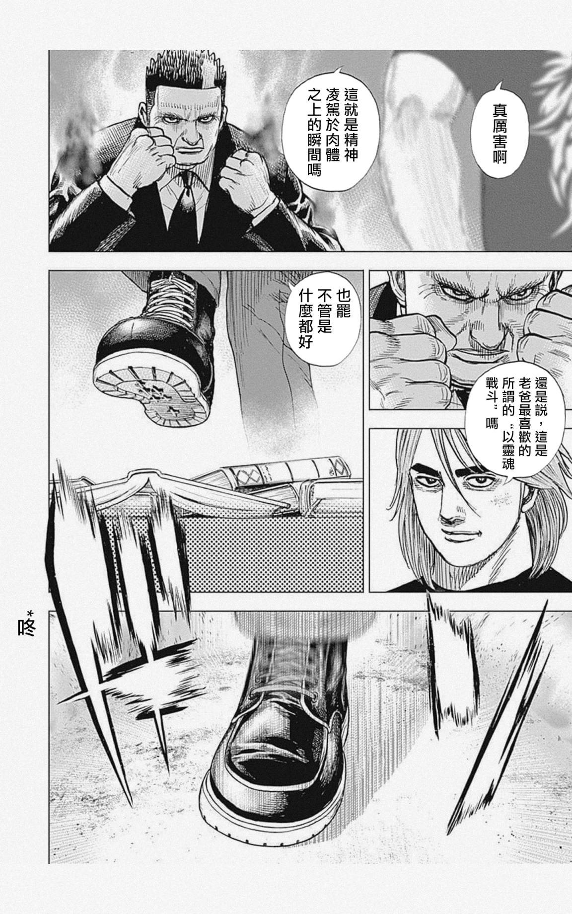 《滩神影流 龙之继承者》漫画最新章节第53话免费下拉式在线观看章节第【12】张图片