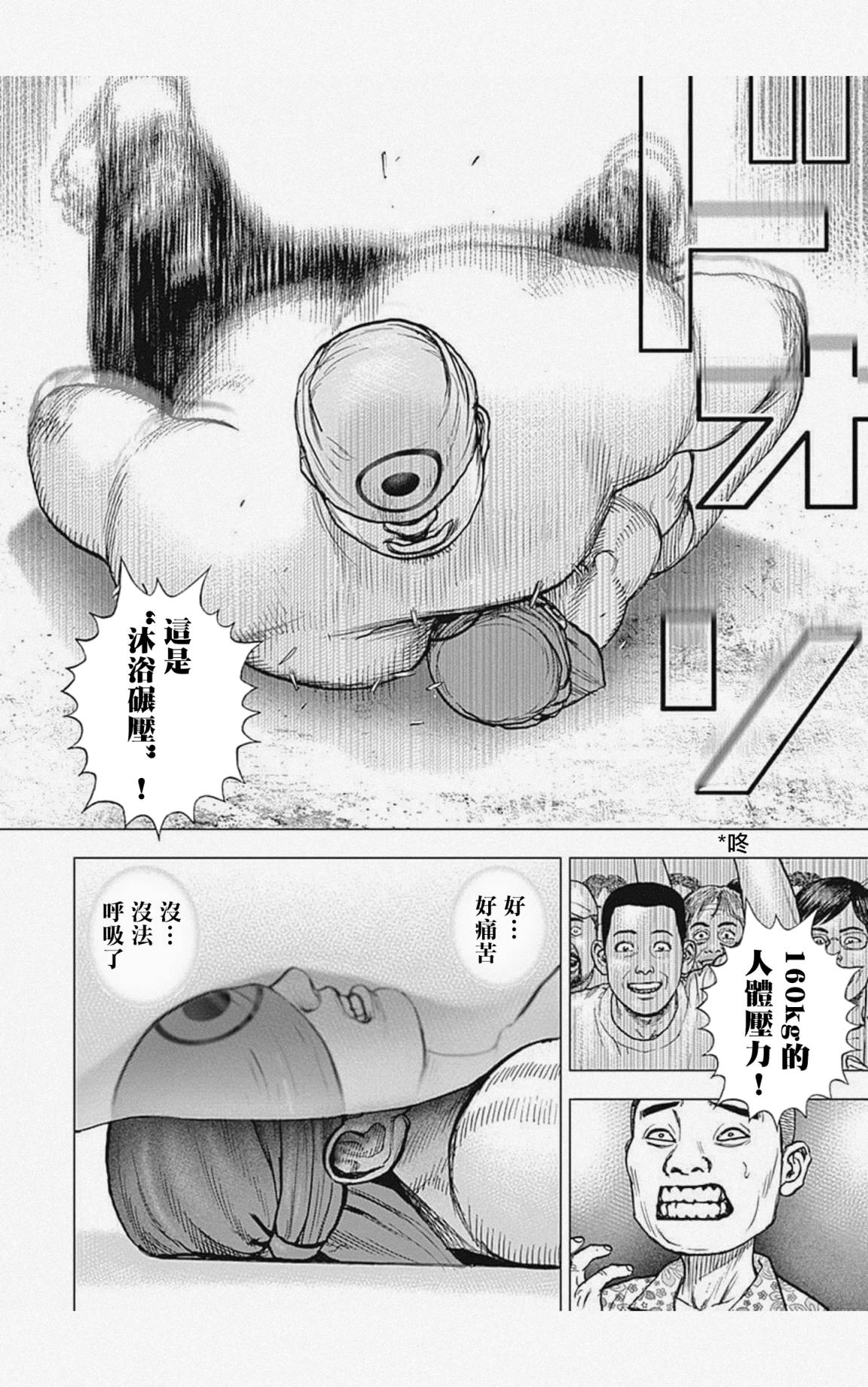 《滩神影流 龙之继承者》漫画最新章节第34话免费下拉式在线观看章节第【8】张图片