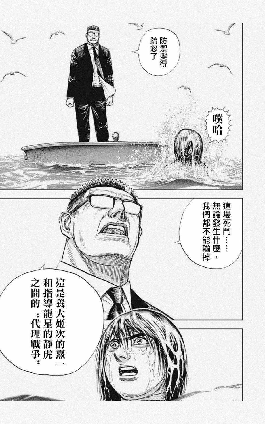 《滩神影流 龙之继承者》漫画最新章节第16话免费下拉式在线观看章节第【15】张图片