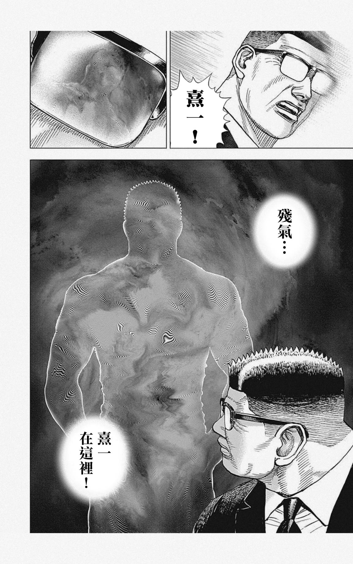 《滩神影流 龙之继承者》漫画最新章节第36话免费下拉式在线观看章节第【20】张图片