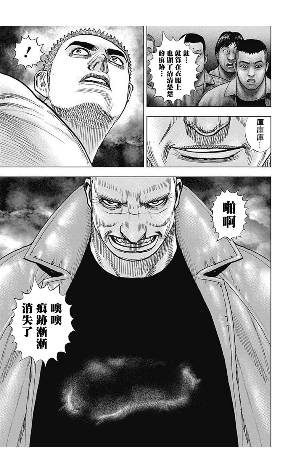 《滩神影流 龙之继承者》漫画最新章节第78话免费下拉式在线观看章节第【7】张图片