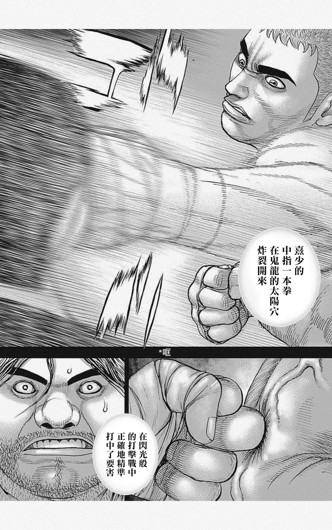 《滩神影流 龙之继承者》漫画最新章节第50话免费下拉式在线观看章节第【10】张图片