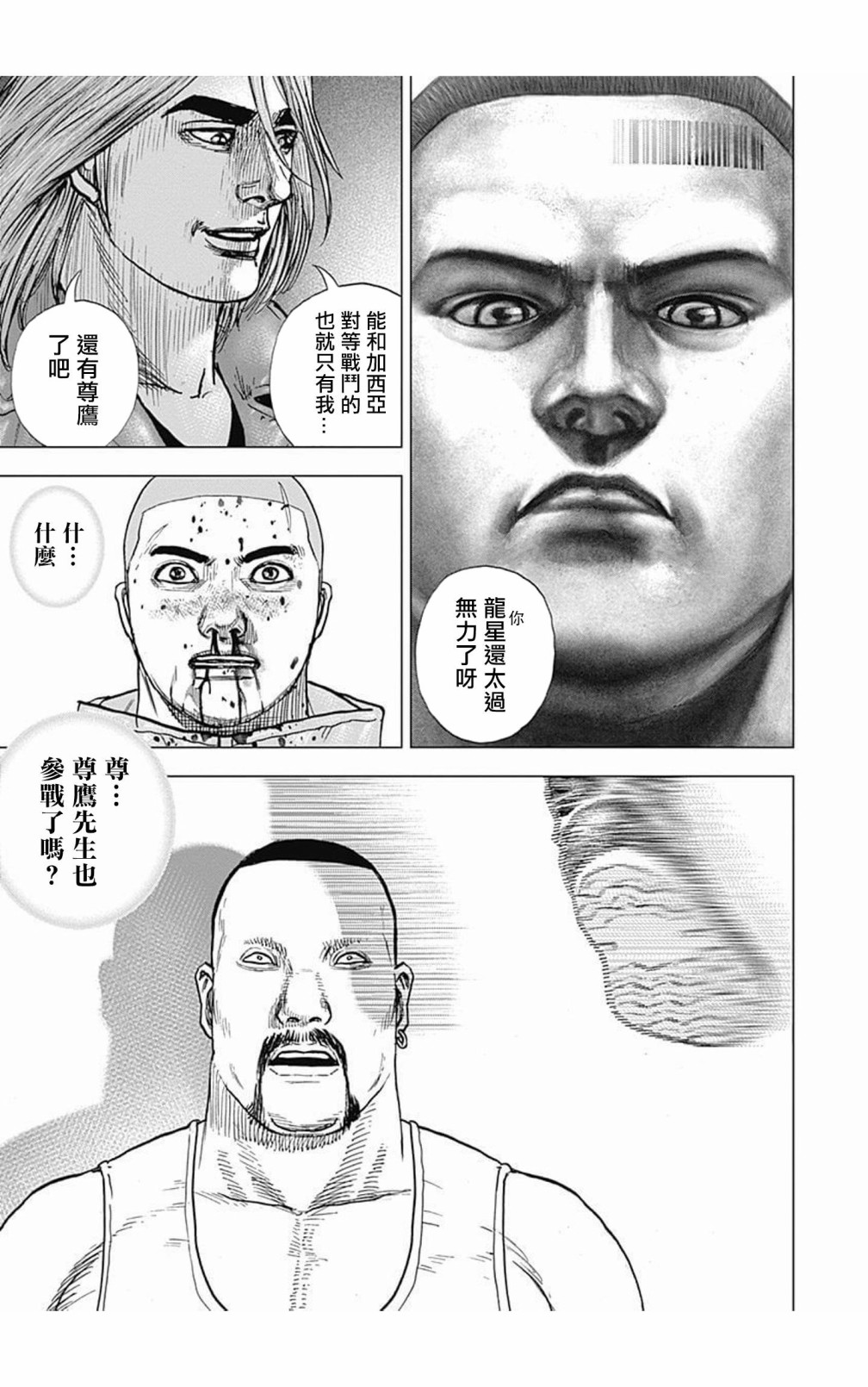 《滩神影流 龙之继承者》漫画最新章节第104话免费下拉式在线观看章节第【3】张图片