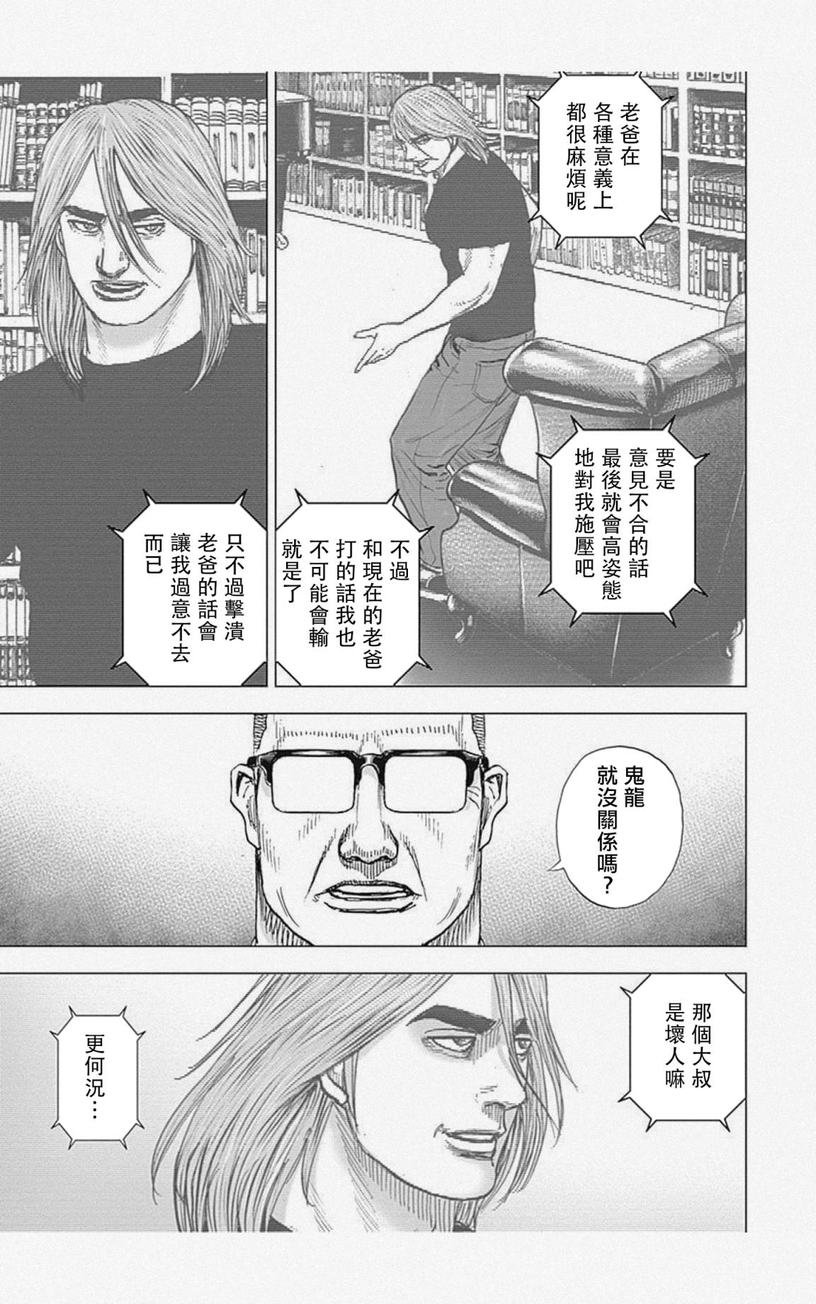 《滩神影流 龙之继承者》漫画最新章节第47话免费下拉式在线观看章节第【13】张图片