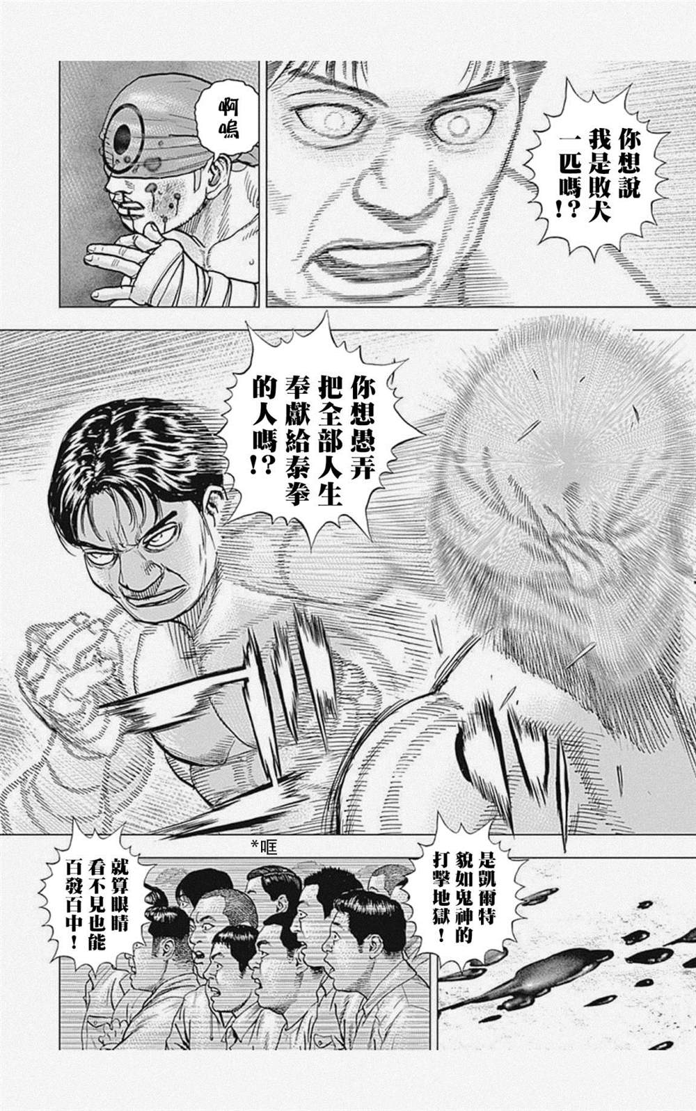 《滩神影流 龙之继承者》漫画最新章节第37话免费下拉式在线观看章节第【6】张图片