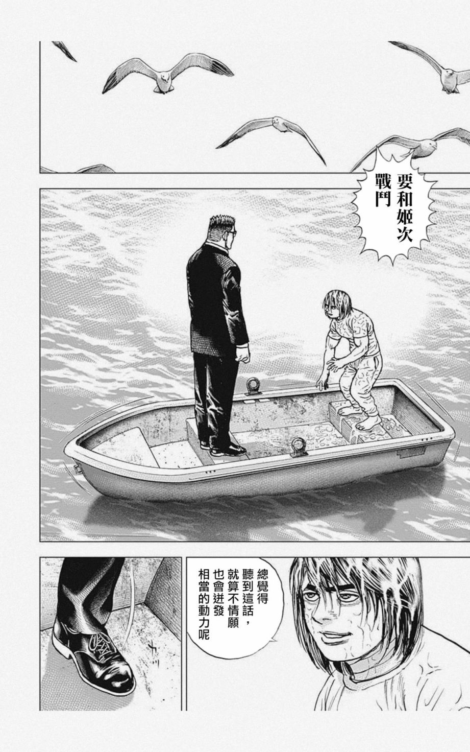 《滩神影流 龙之继承者》漫画最新章节第16话免费下拉式在线观看章节第【10】张图片