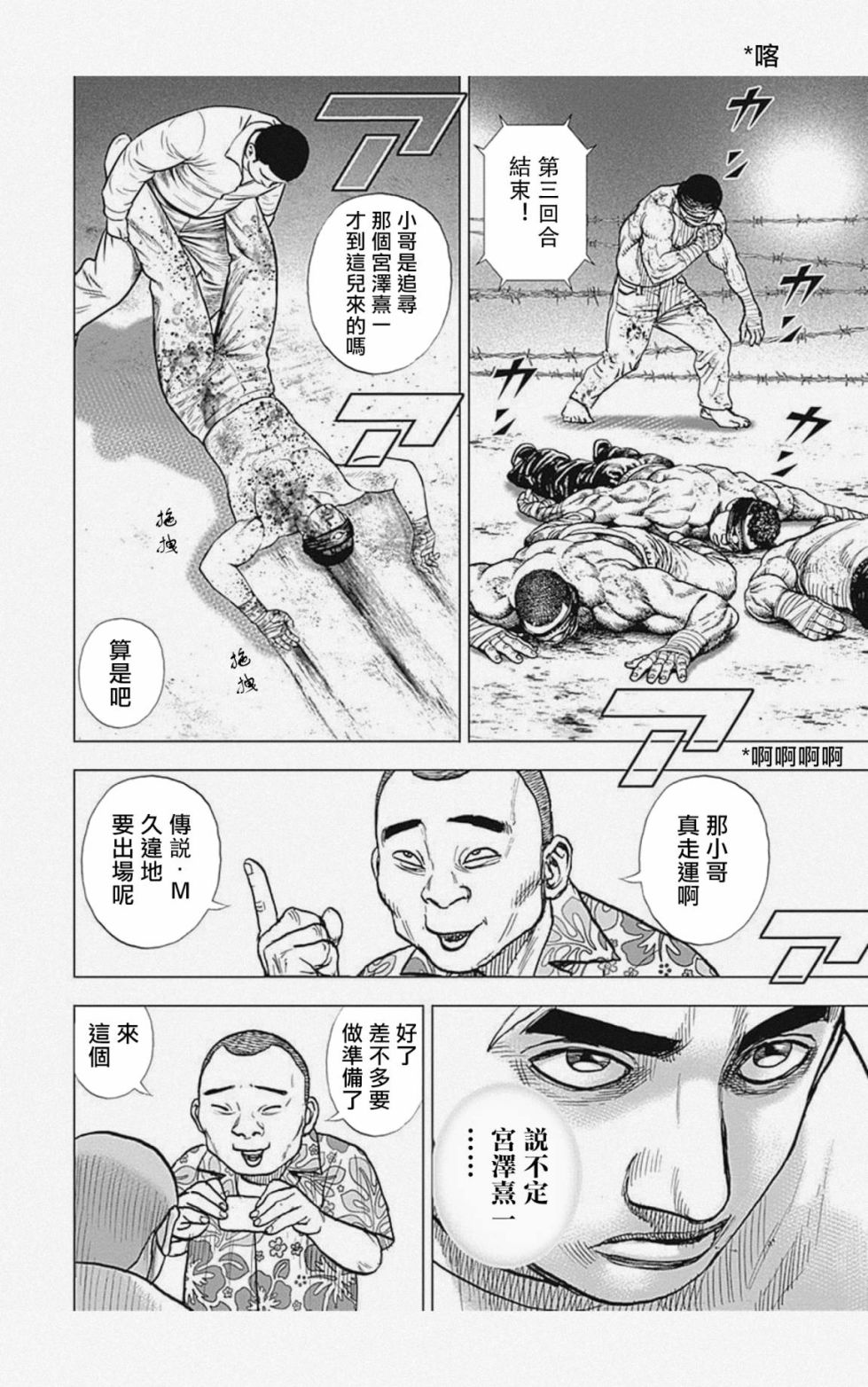 《滩神影流 龙之继承者》漫画最新章节第33话免费下拉式在线观看章节第【4】张图片