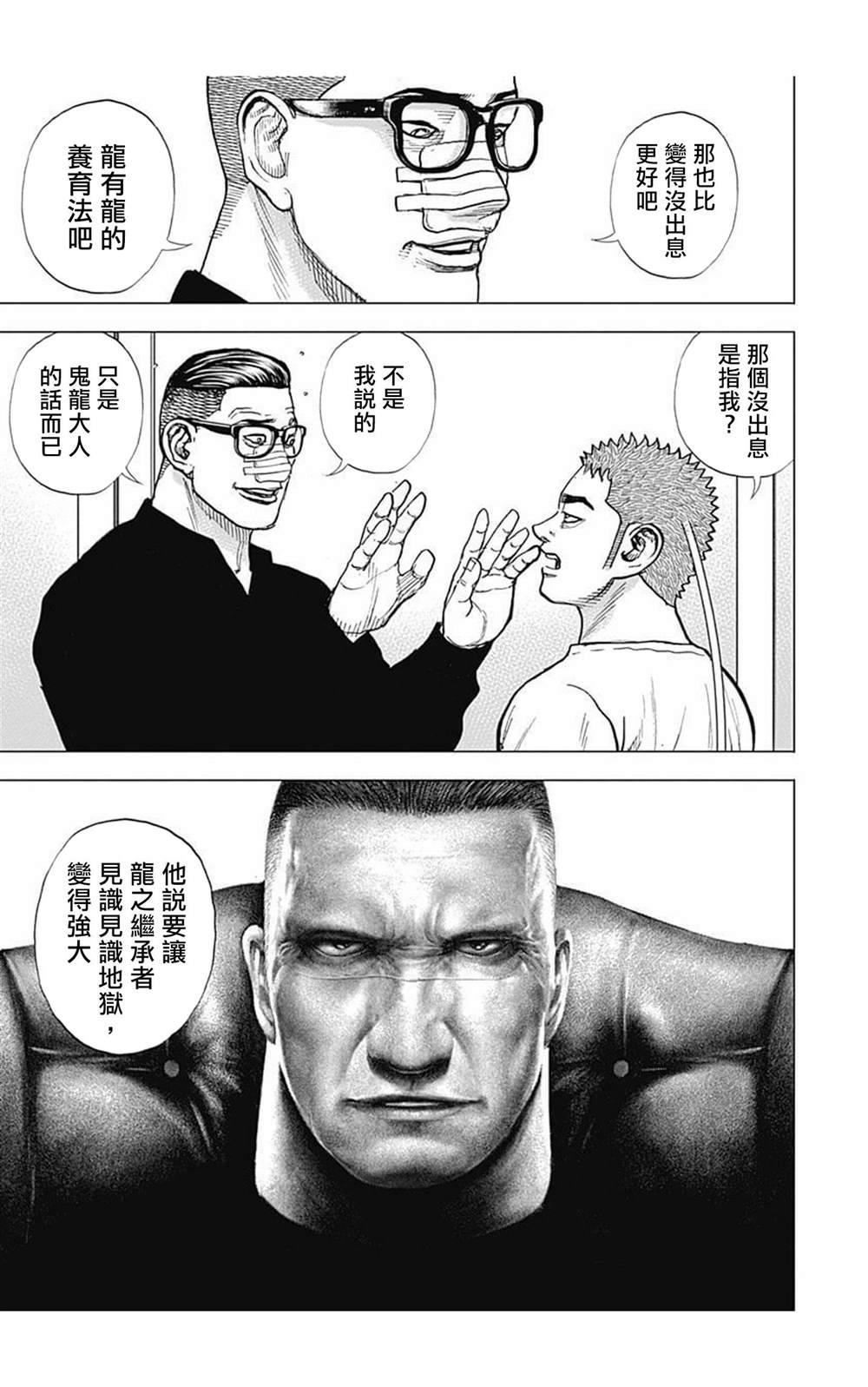 《滩神影流 龙之继承者》漫画最新章节第76话免费下拉式在线观看章节第【11】张图片