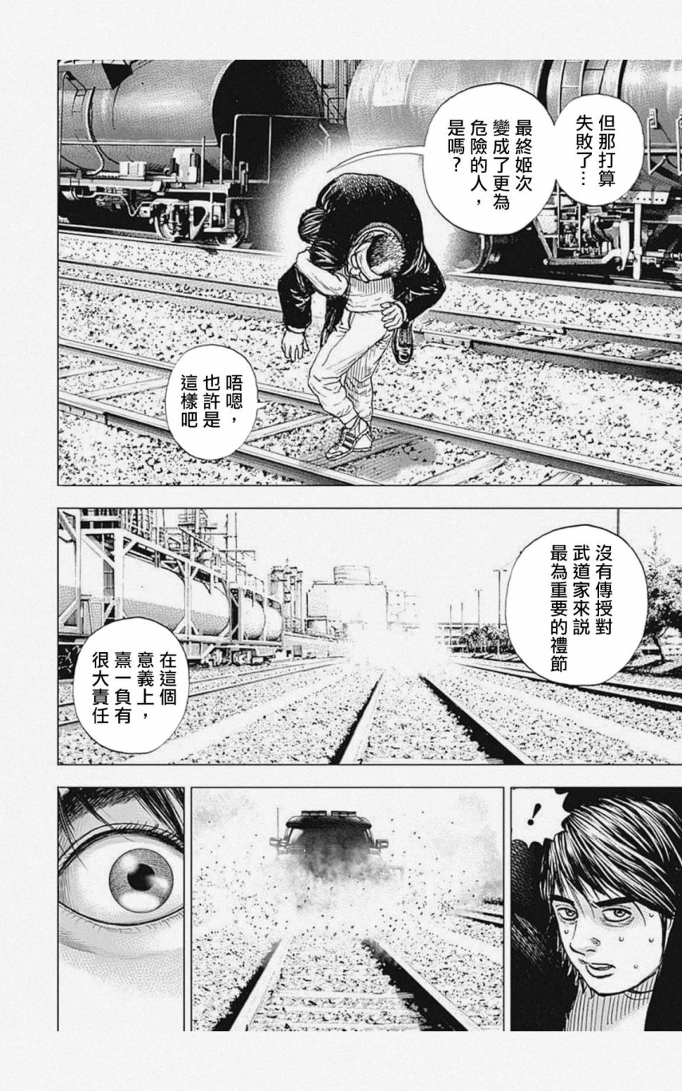 《滩神影流 龙之继承者》漫画最新章节第13话免费下拉式在线观看章节第【16】张图片