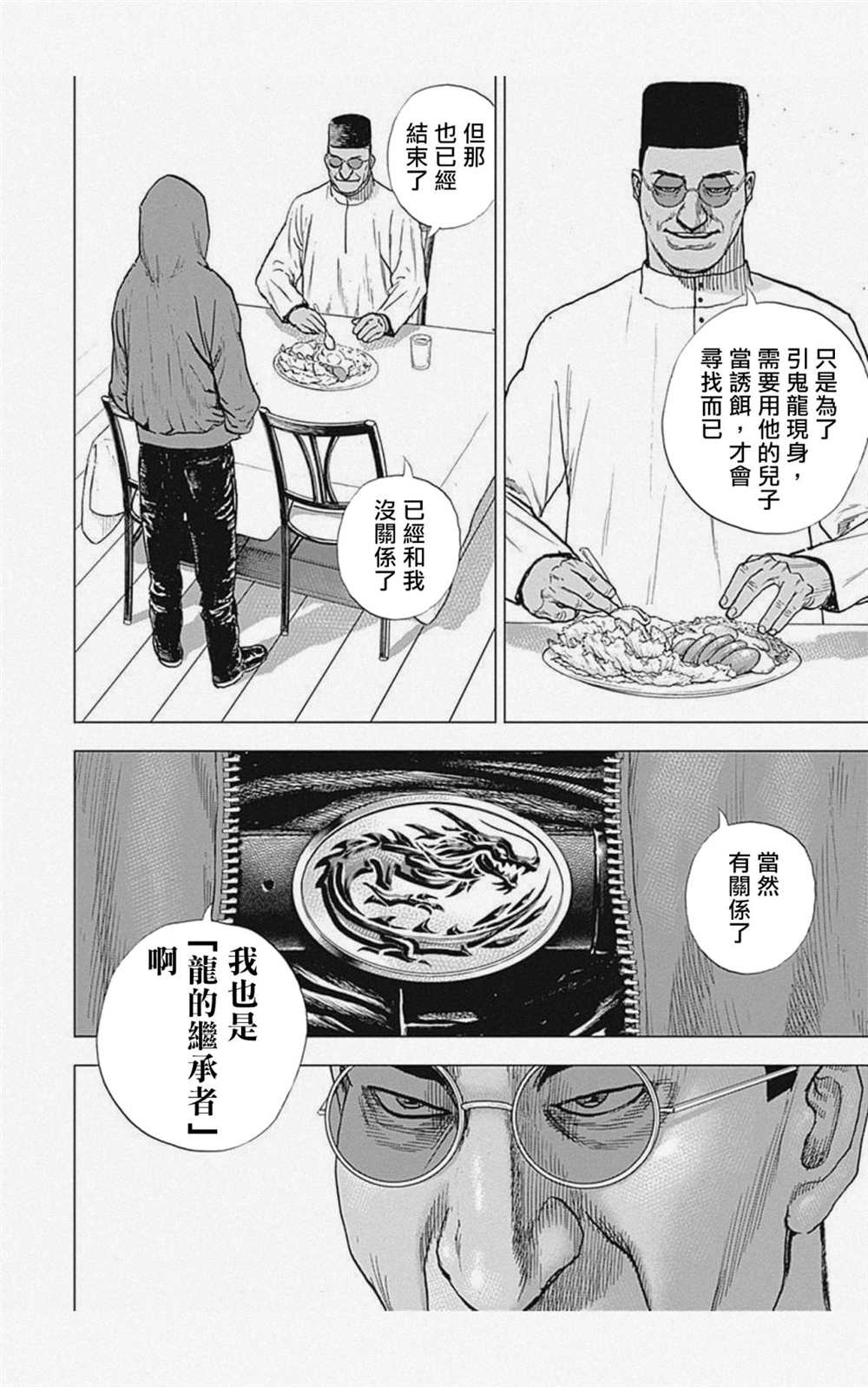 《滩神影流 龙之继承者》漫画最新章节第11话免费下拉式在线观看章节第【14】张图片